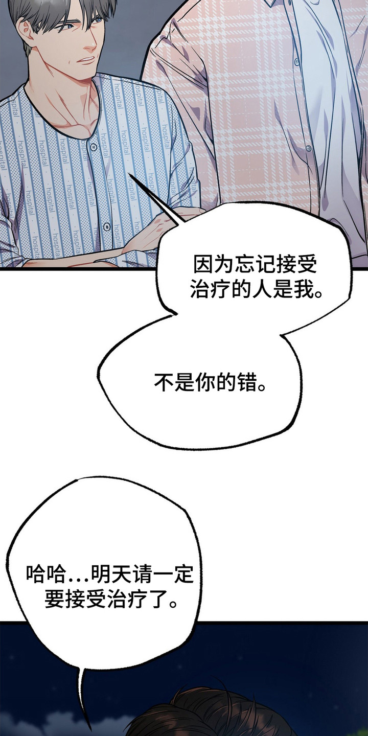 浴火重生漫画,第7话4图