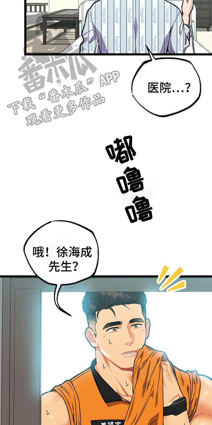 浴火重生漫画,第4话5图