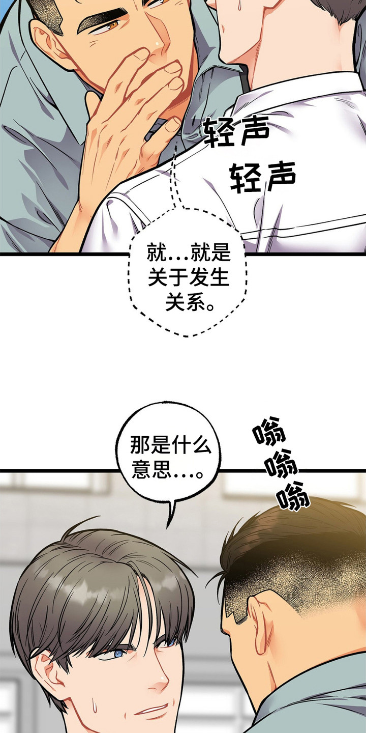 浴火重生漫画,第9话2图