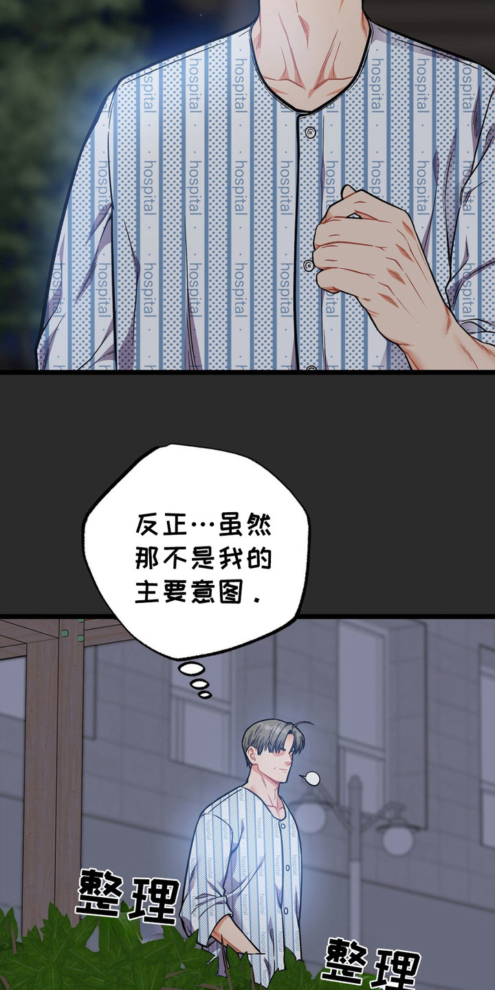 浴火重生漫画,第9话4图