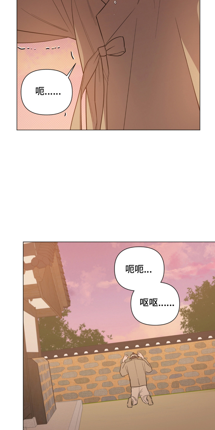 少爷落难记漫画,第5话4图