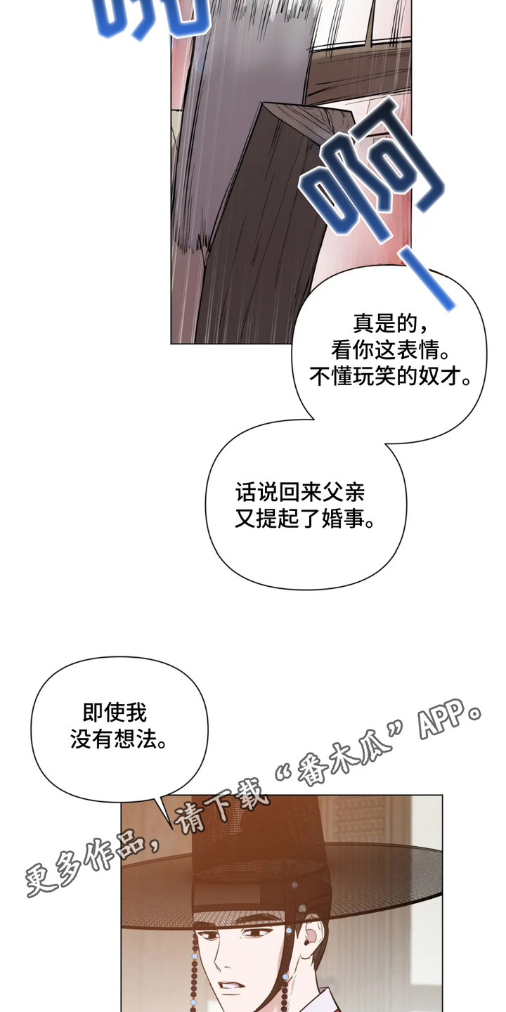 少爷落难记漫画,第2话1图