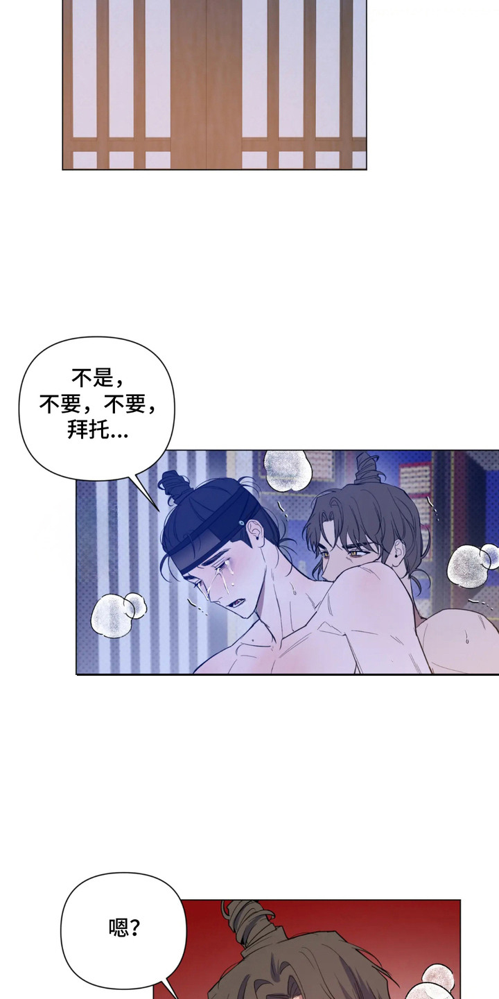 少爷落难记漫画,第10话2图