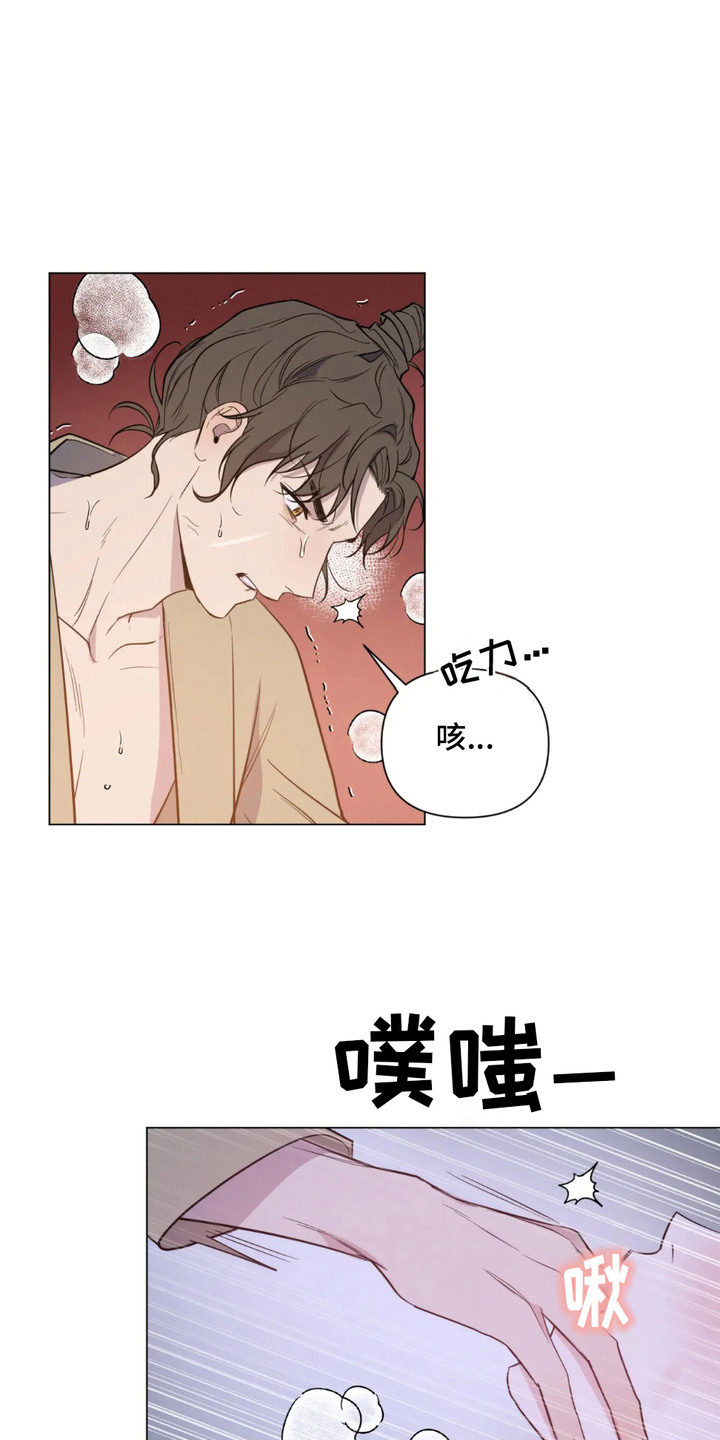 少爷落难记漫画,第9话1图