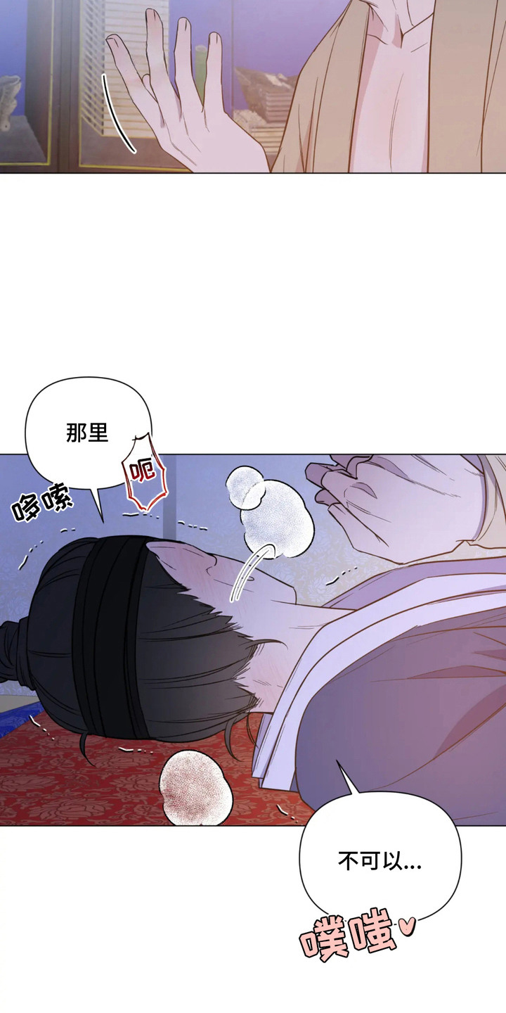 少爷落难记漫画,第9话4图