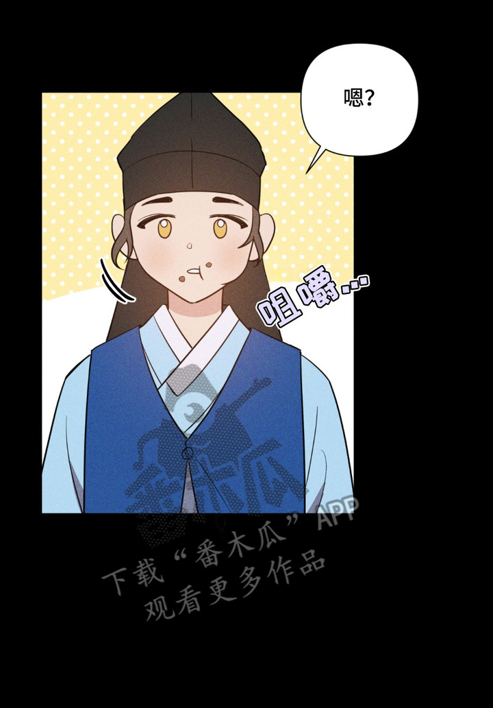 少爷落难记漫画,第10话5图