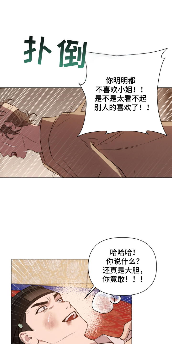 少爷落难记漫画,第6话1图