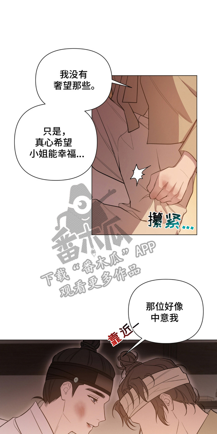 少爷落难记漫画,第5话2图