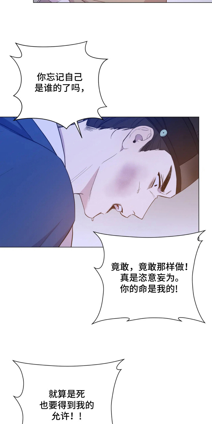 少爷落难记漫画,第7话3图