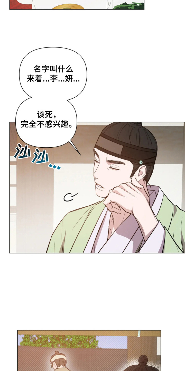 少爷落难记漫画,第2话3图