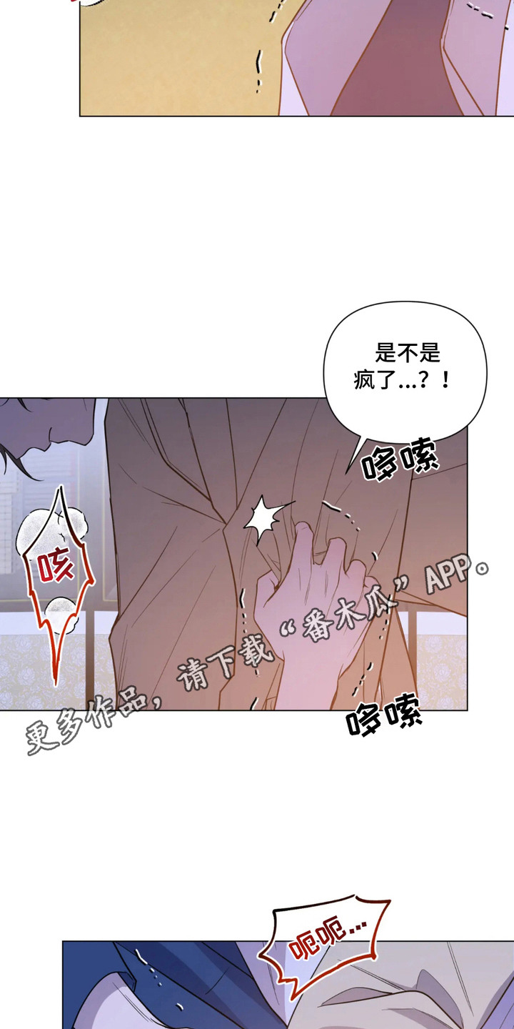 少爷落难记漫画,第8话1图