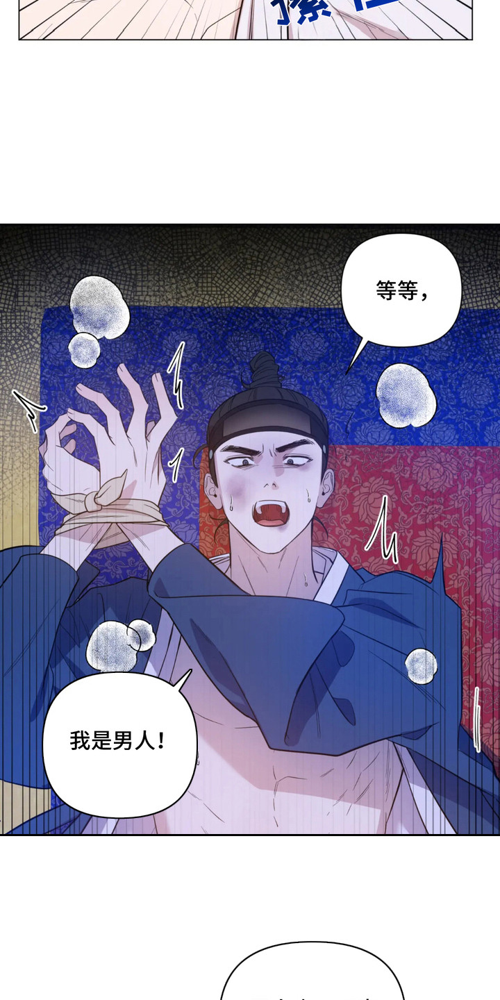 少爷落难记漫画,第8话1图