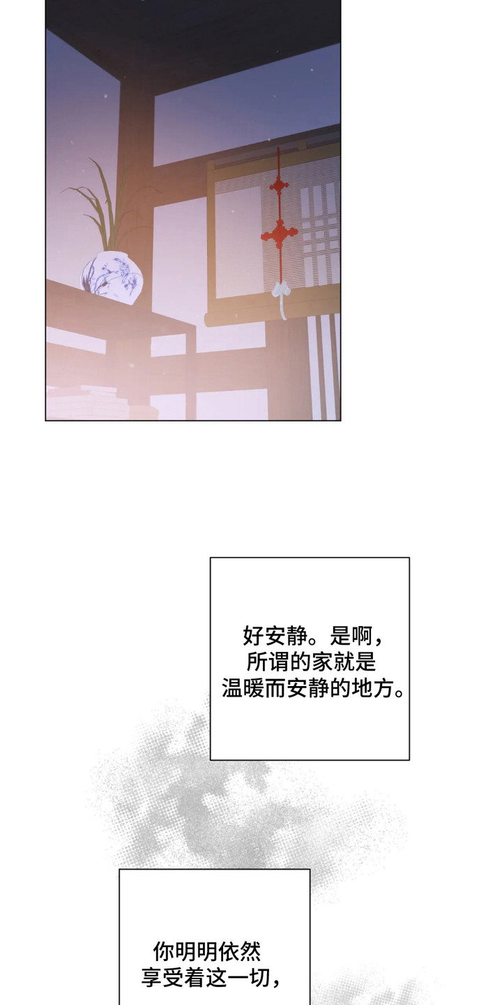 少爷落难记漫画,第8话4图