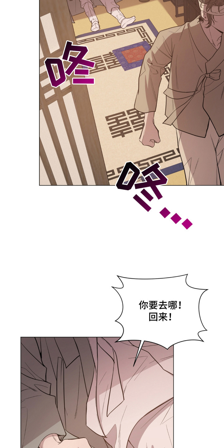 少爷落难记漫画,第6话2图