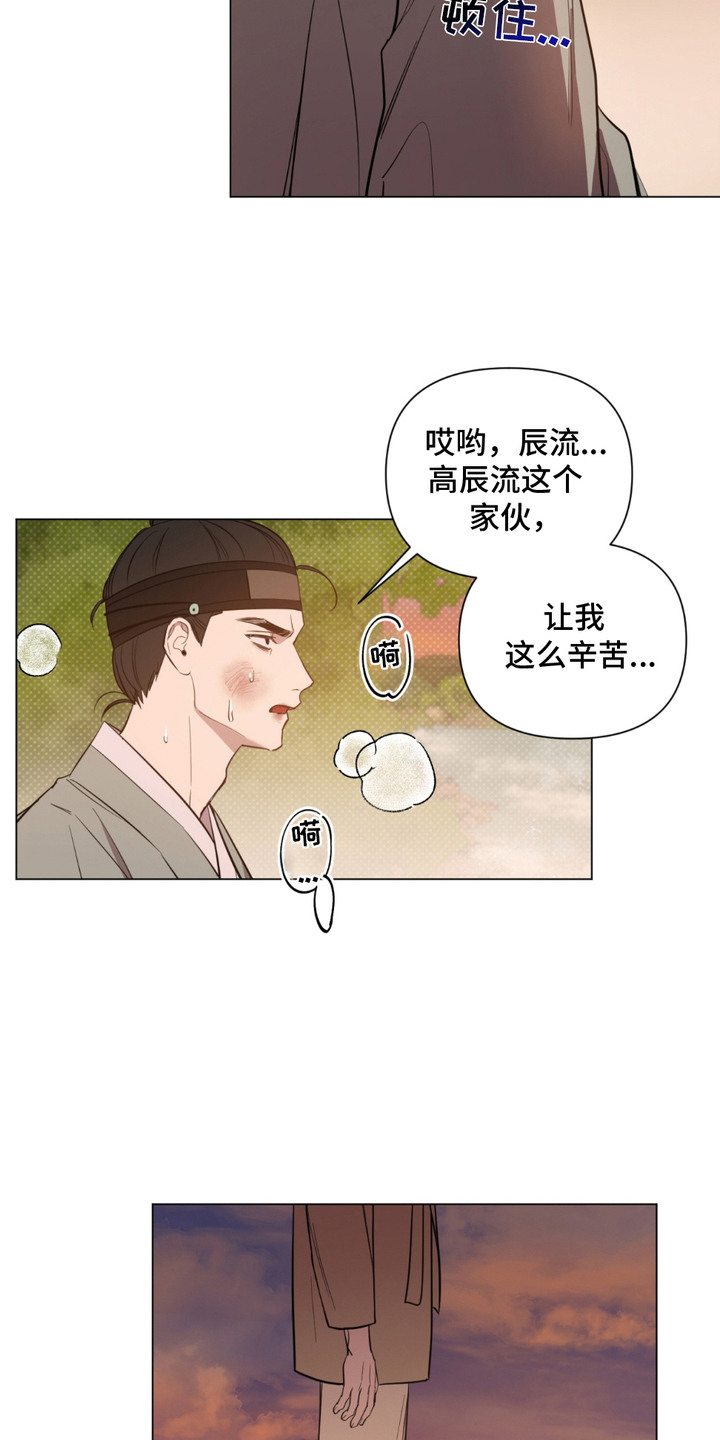 少爷落难记漫画,第7话3图