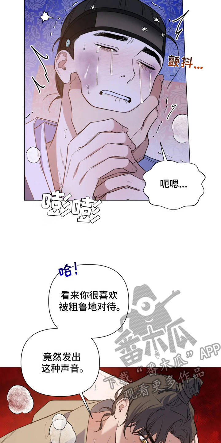 少爷落难记漫画,第9话2图