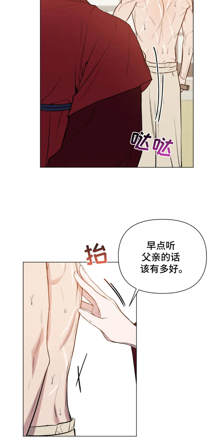 少爷落难记漫画,第2话3图