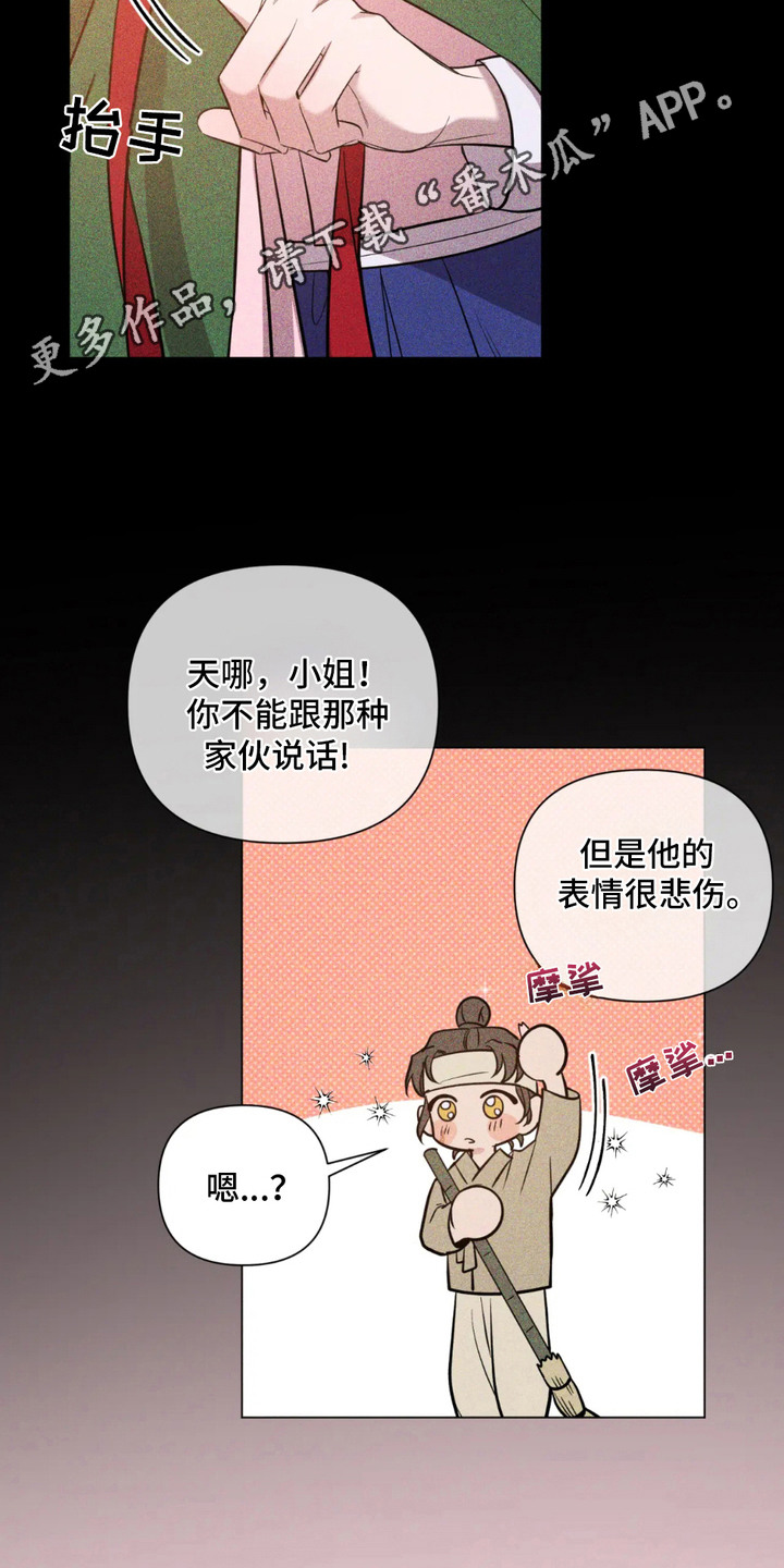 少爷落难记漫画,第4话5图