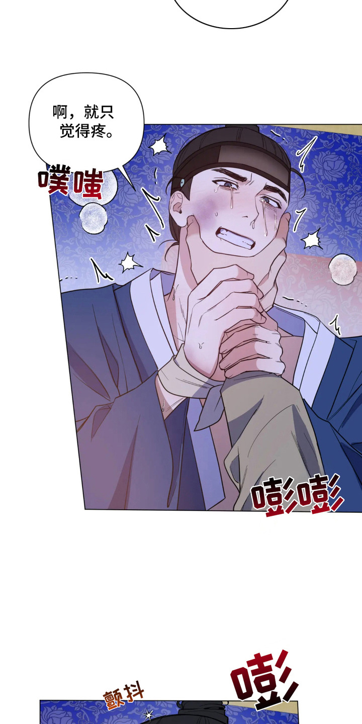 少爷落难记漫画,第9话1图