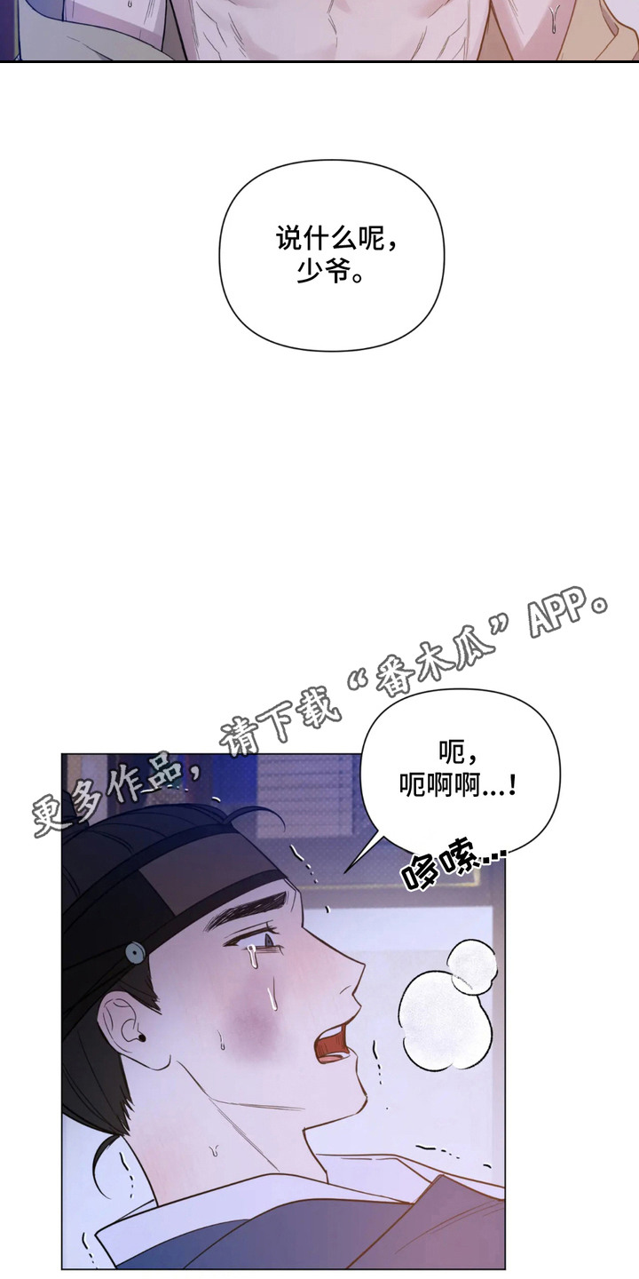 少爷落难记漫画,第9话1图