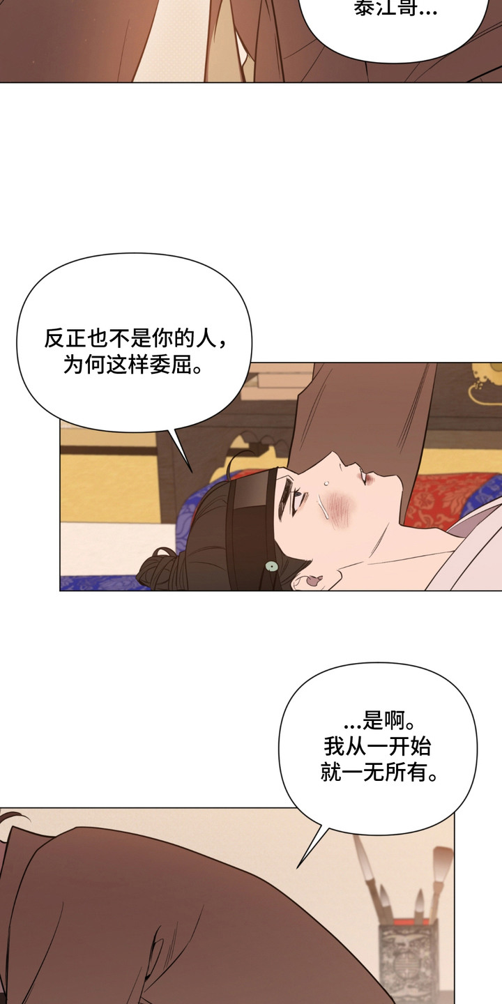 少爷落难记漫画,第6话4图