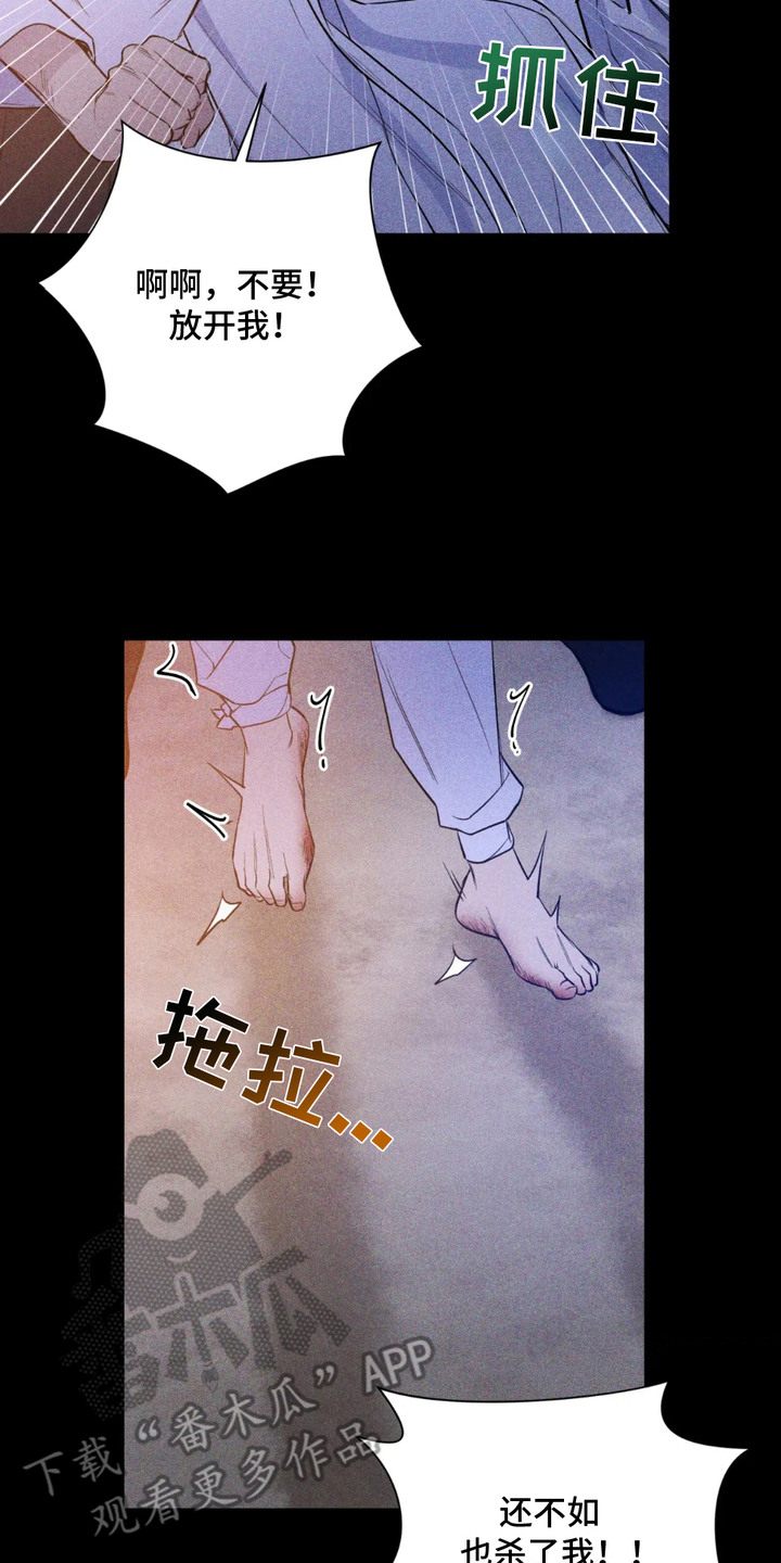 少爷落难记漫画,第1话4图