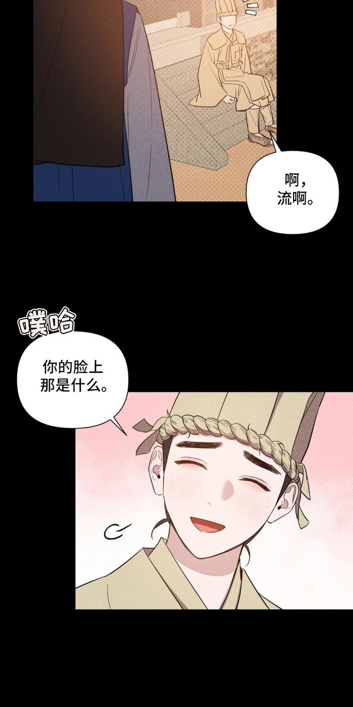 少爷落难记漫画,第10话4图