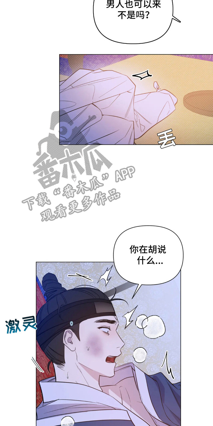 少爷落难记漫画,第8话2图