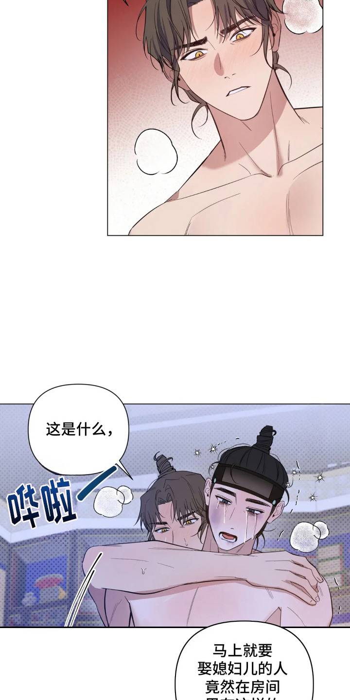 少爷落难记漫画,第10话3图