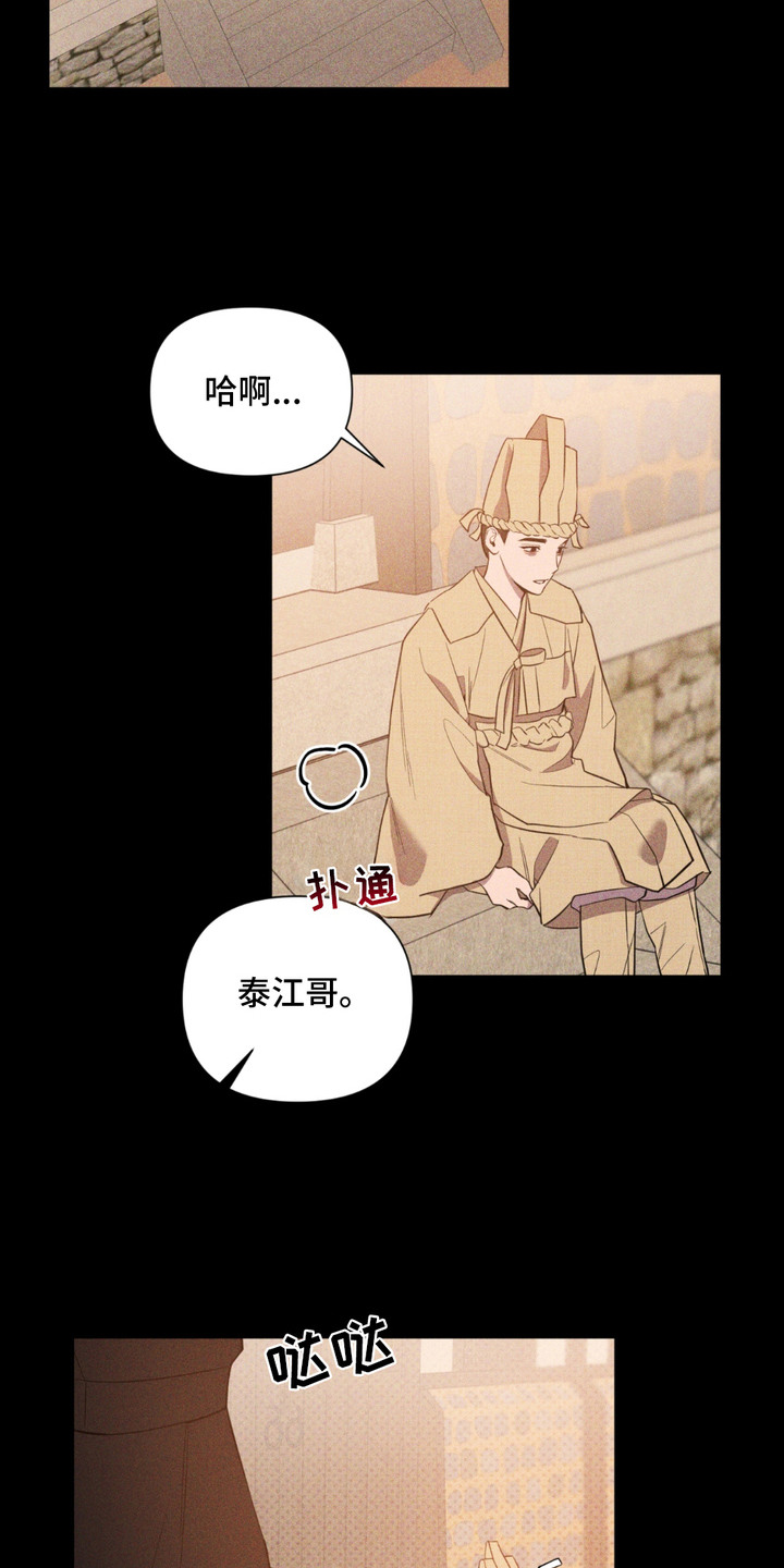 少爷落难记漫画,第10话3图