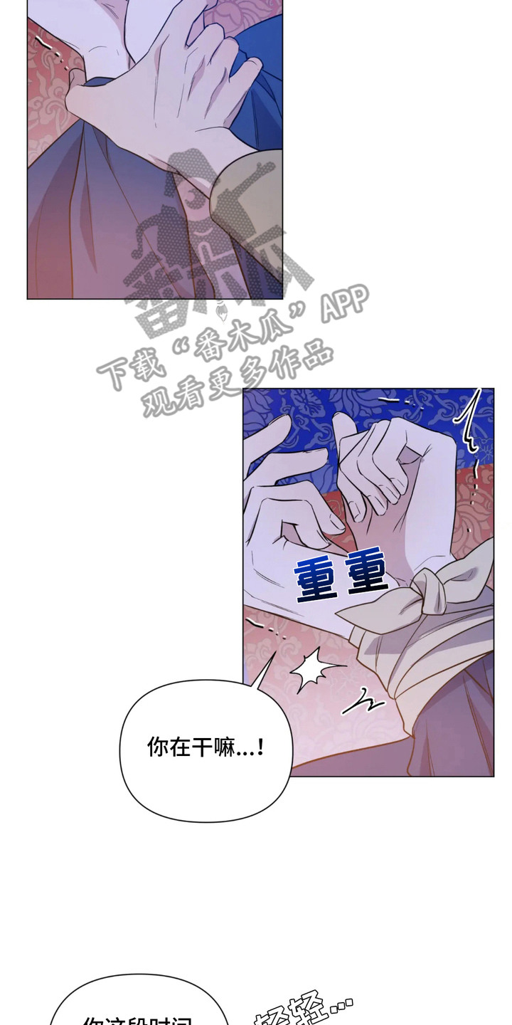 少爷落难记漫画,第8话4图