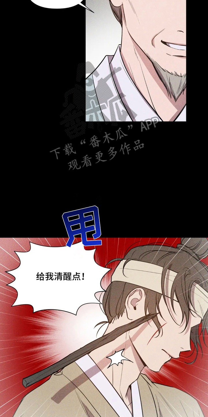 少爷落难记漫画,第1话5图