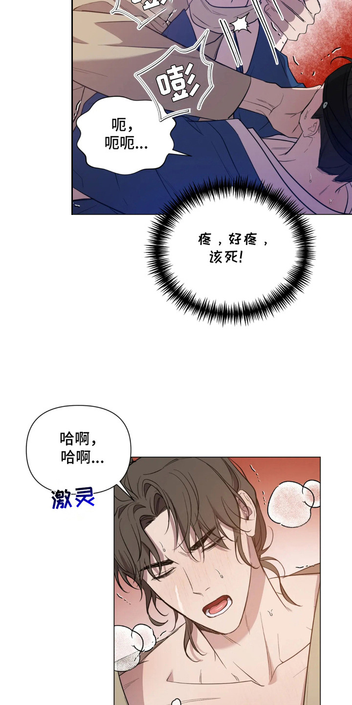 少爷落难记漫画,第9话3图