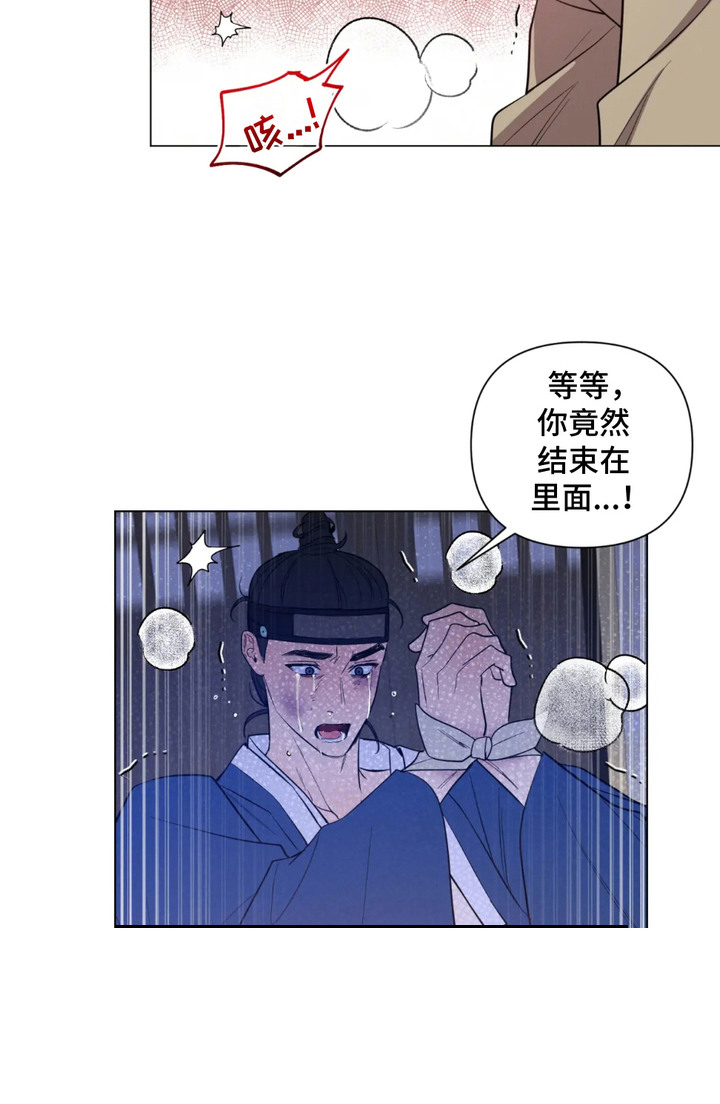 少爷落难记漫画,第9话4图