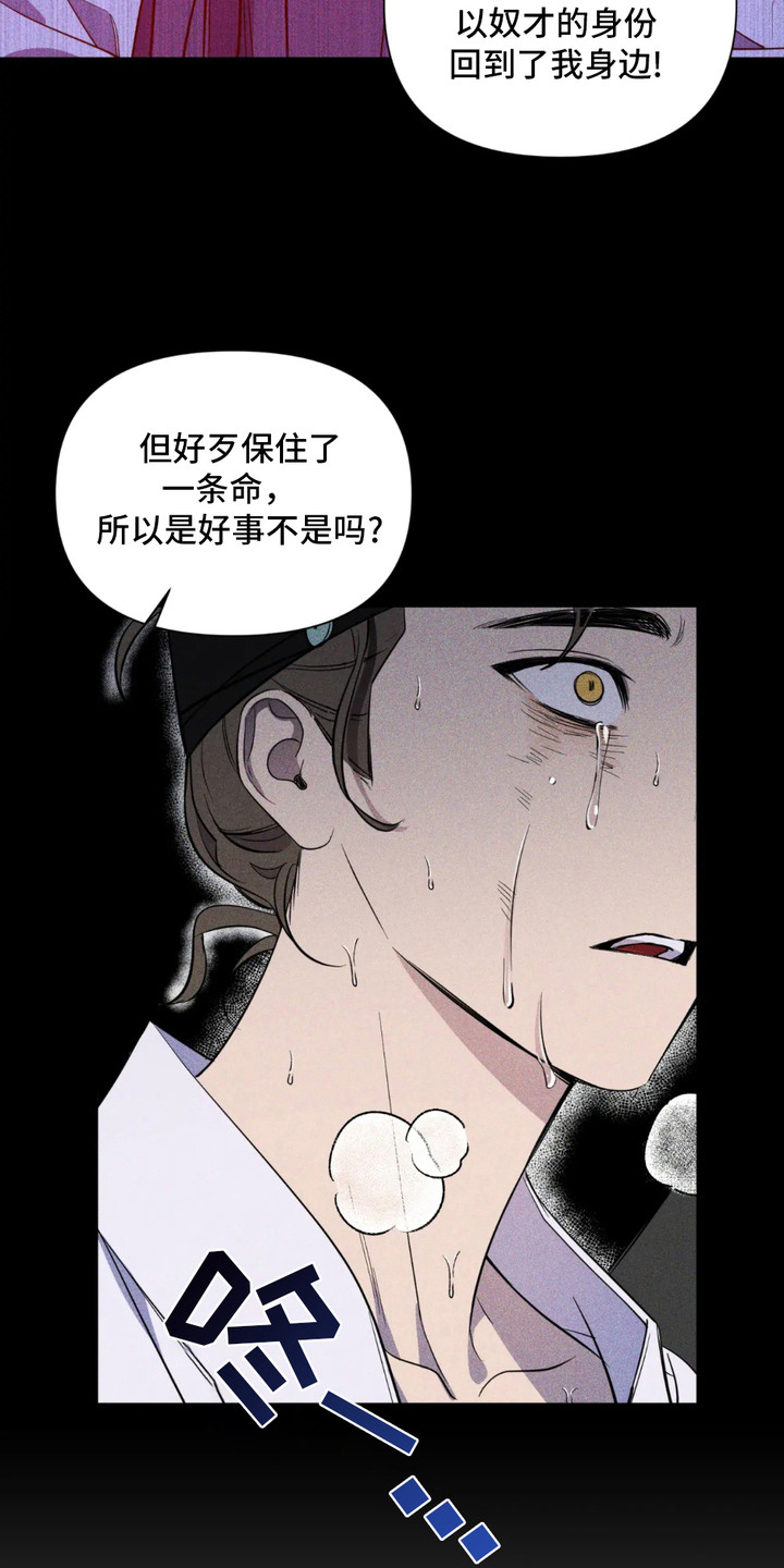 少爷落难记漫画,第7话2图