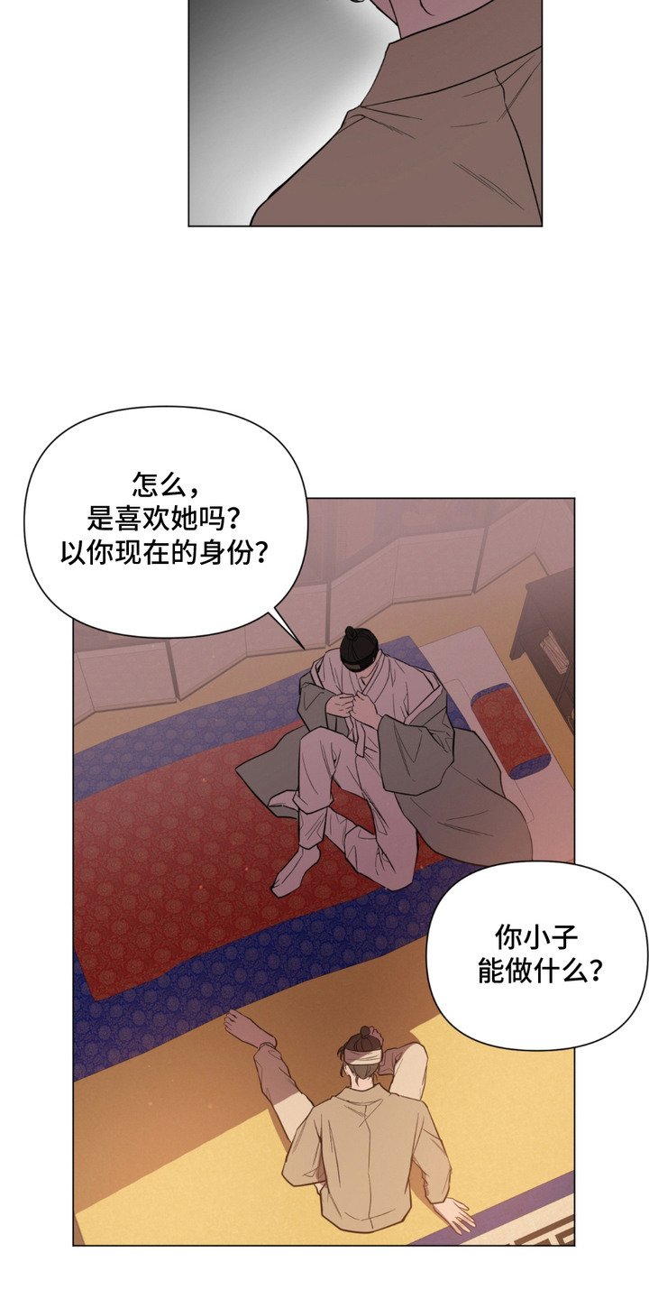 少爷落难记漫画,第5话1图