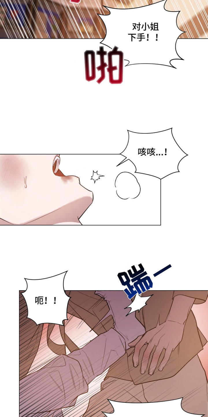 少爷落难记漫画,第5话3图