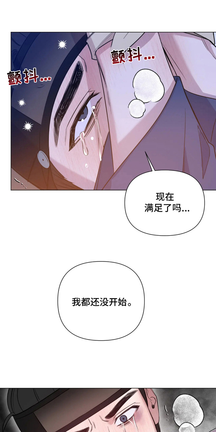 少爷落难记漫画,第9话4图