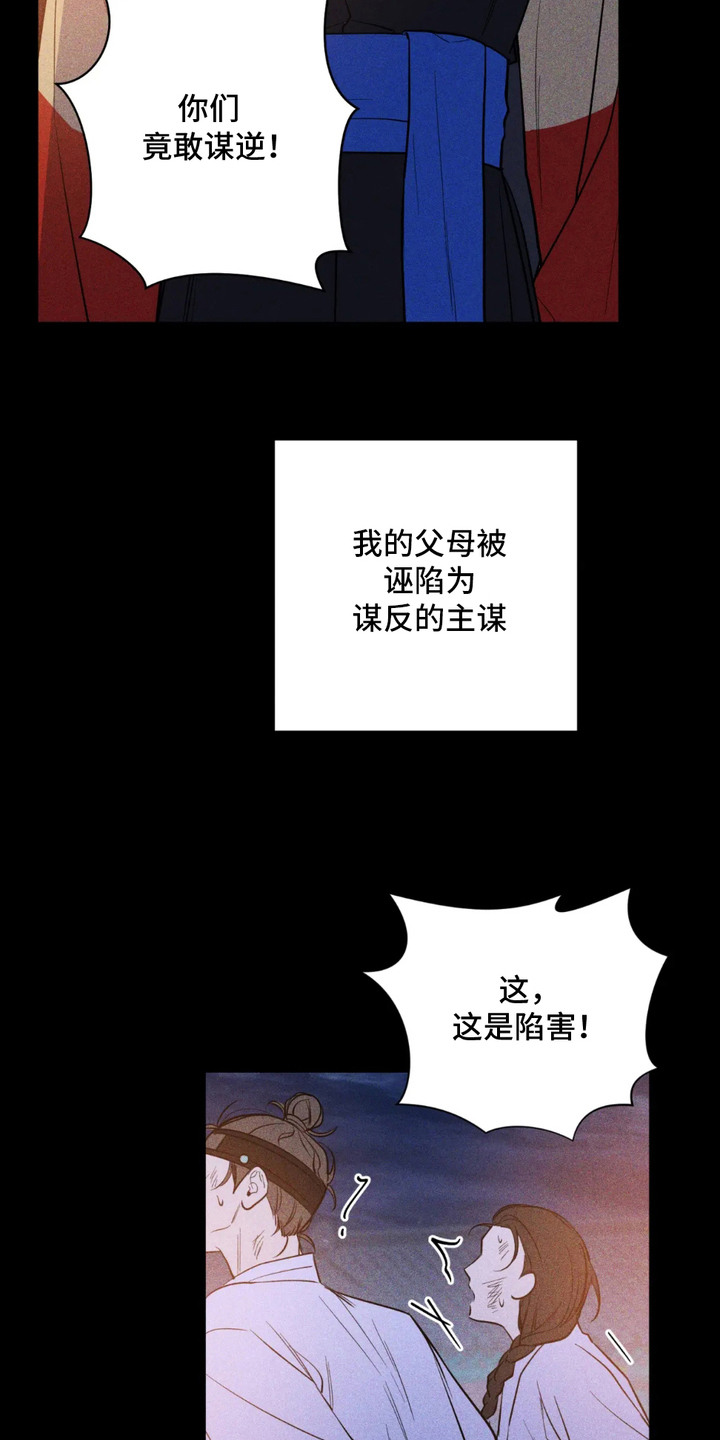 少爷落难记漫画,第1话5图