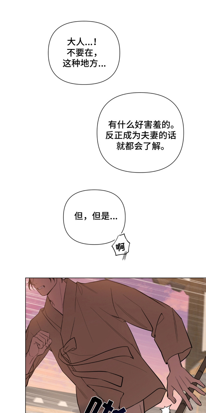 少爷落难记漫画,第5话1图