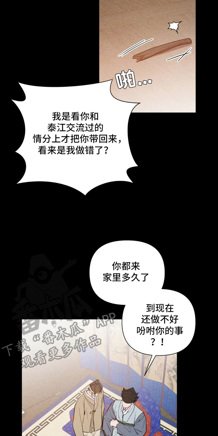 少爷落难记漫画,第1话2图