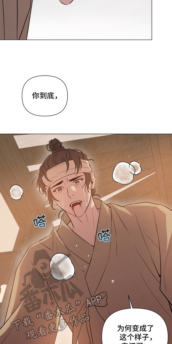 少爷落难记漫画,第6话3图