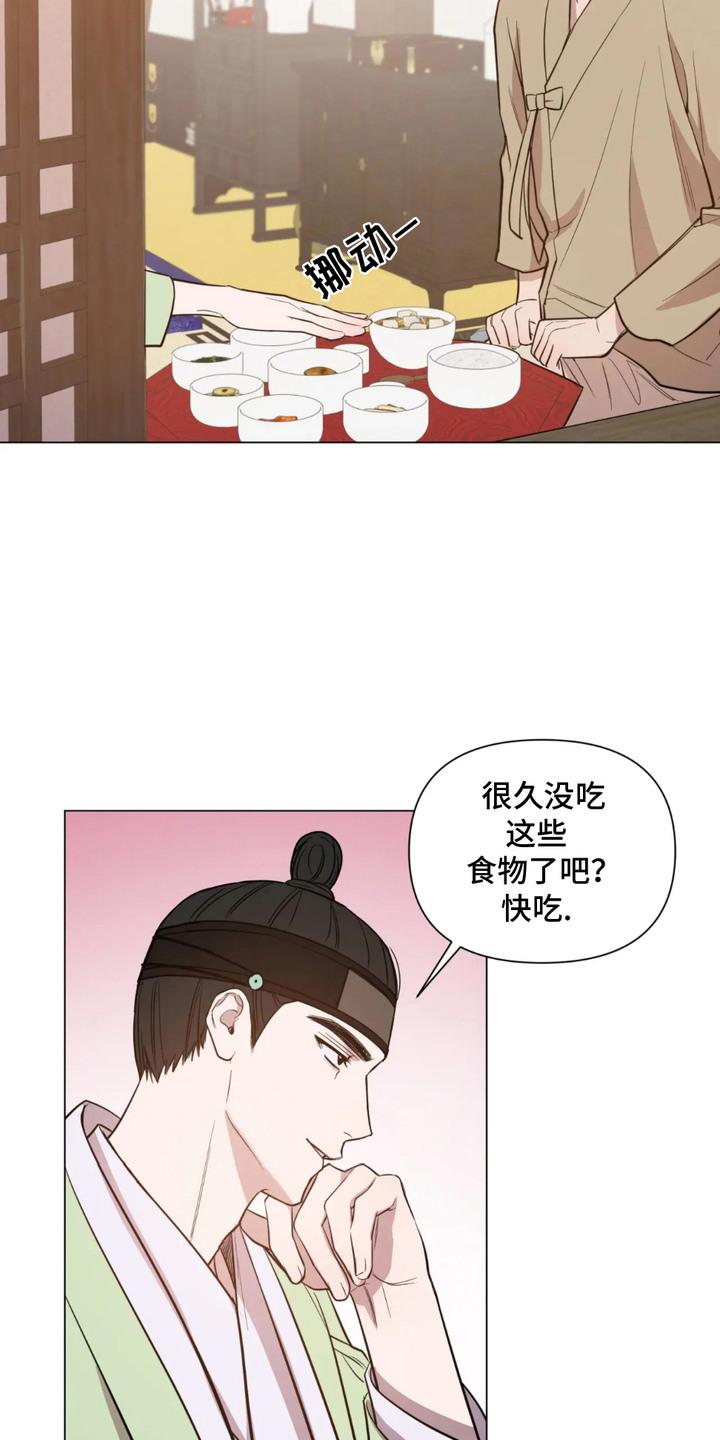 少爷落难记漫画,第3话1图