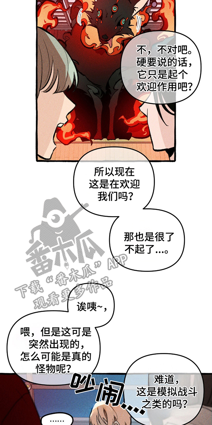 噩梦旅行漫画,第8话1图