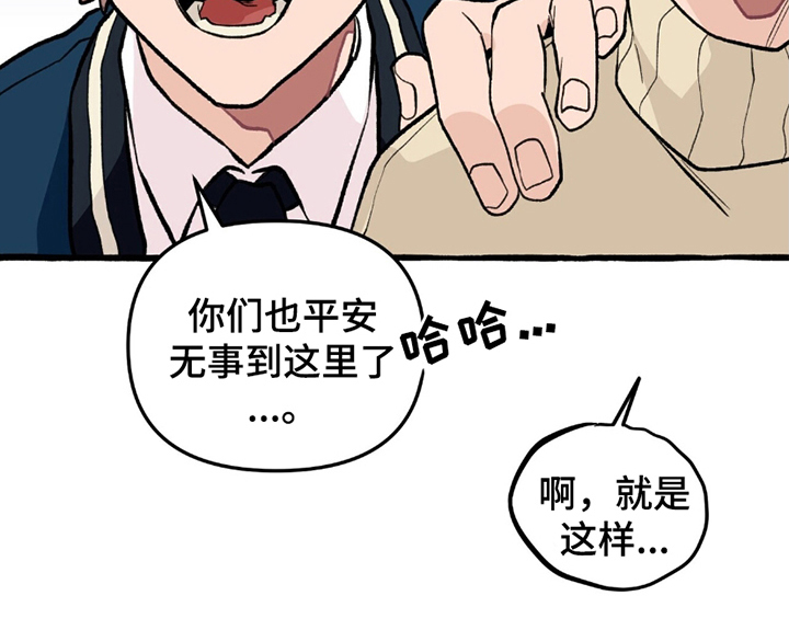 噩梦旅行漫画,第7话3图