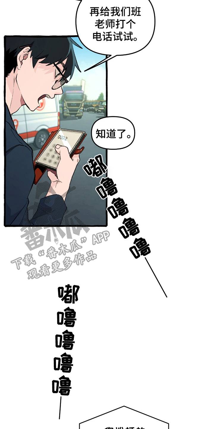 噩梦旅行漫画,第3话5图