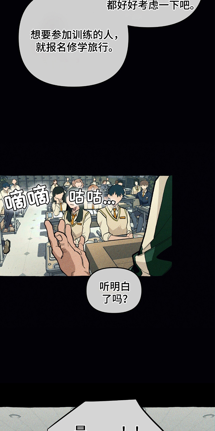 噩梦旅行漫画,第5话5图