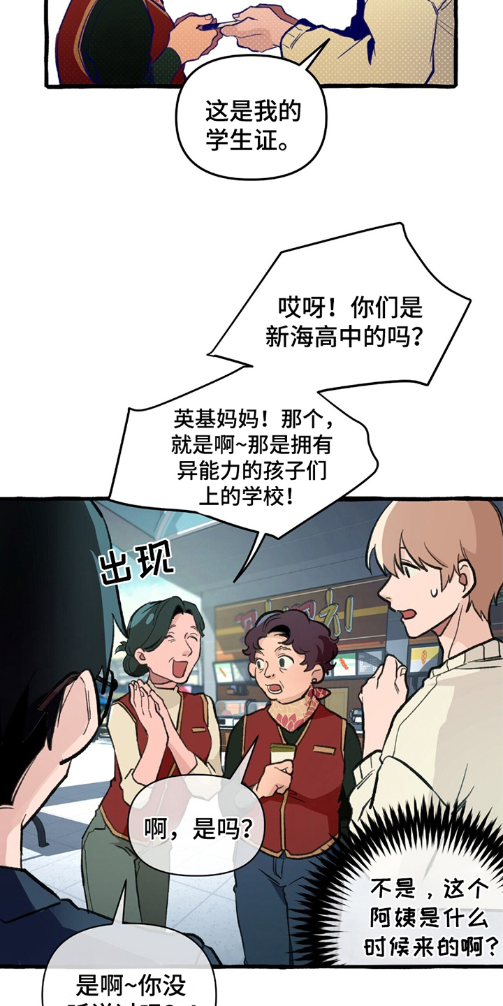 噩梦旅行漫画,第2话5图