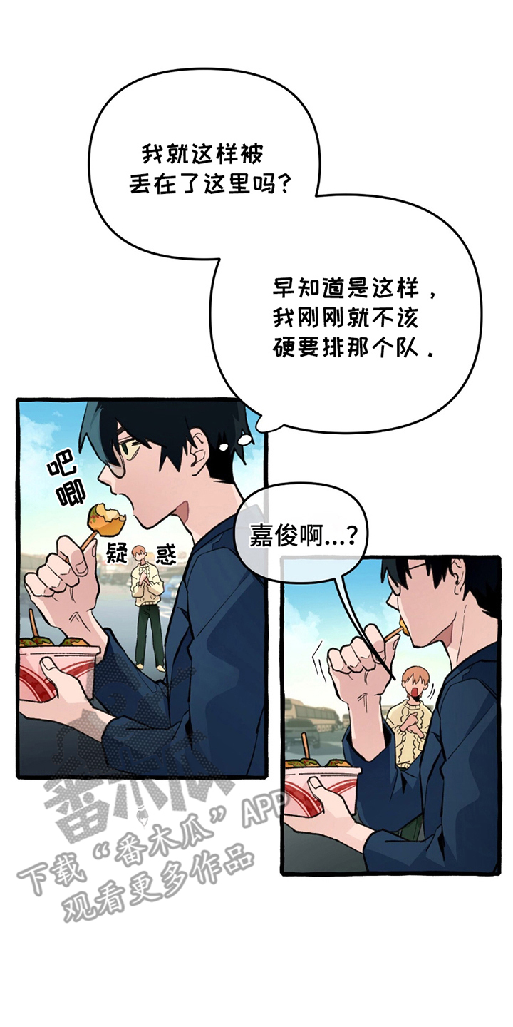 噩梦旅行漫画,第1话2图