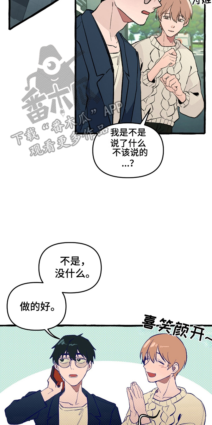 噩梦旅行漫画,第3话3图